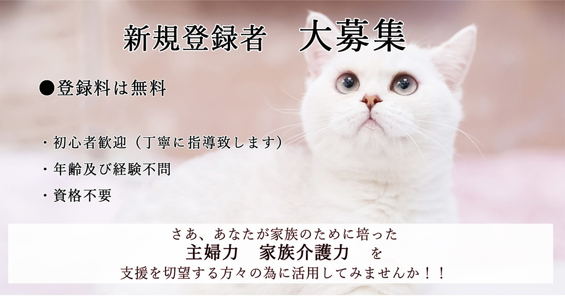 新規登録者大募集！